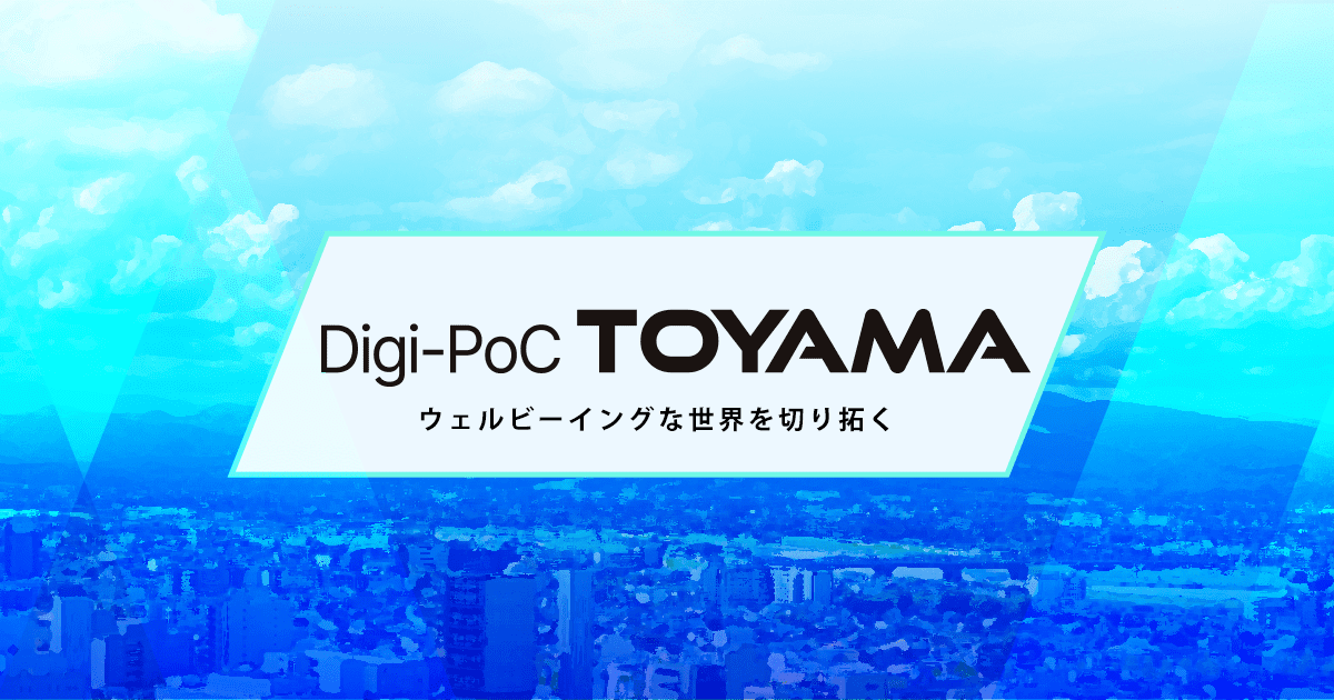 2023年度】富山県のものづくり企業3社の共通課題の解決に向けて、行動